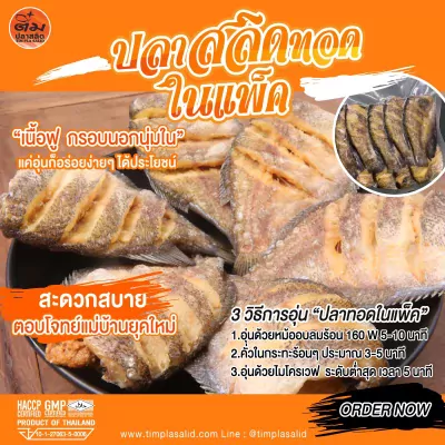 6. วิธีอุ่นปลาทอดในแพค