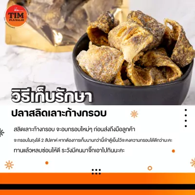 วิธีเก็บรักษาสลิดเลาะก้างกรอบ