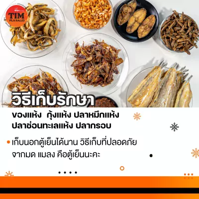 วิธีเก็บรักษาของแห้ง