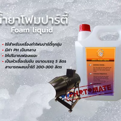 Foam liquid-01 (1)