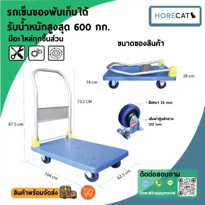 รถเข็นพับได้600kg_2