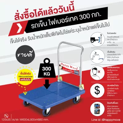 ไฟเบอร์เทค300kg