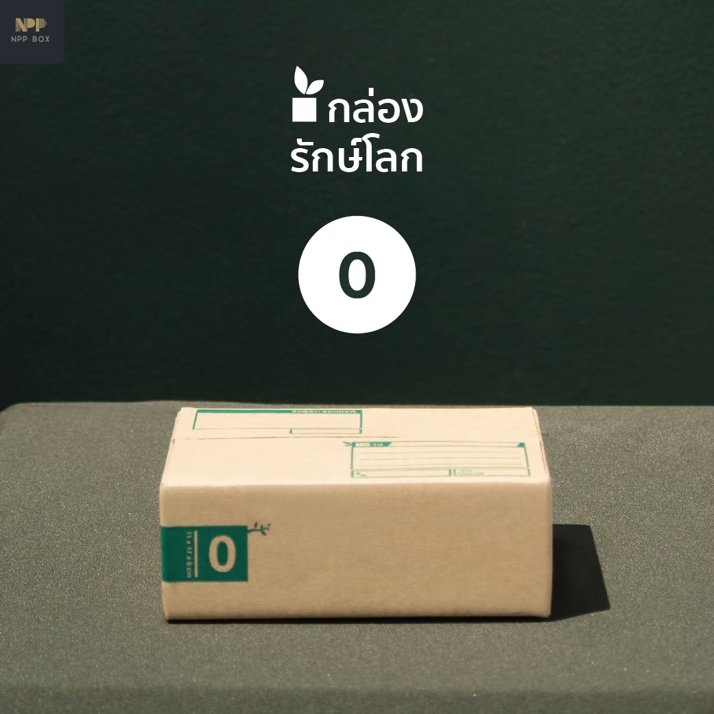 รักษ์โลก 0 
