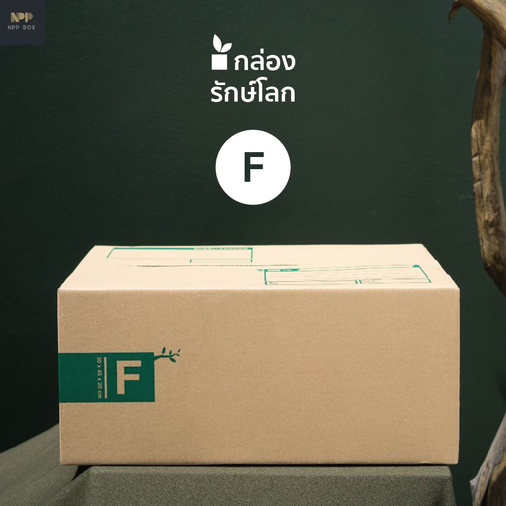 รักษ์โลก F 