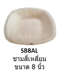 SB8AL