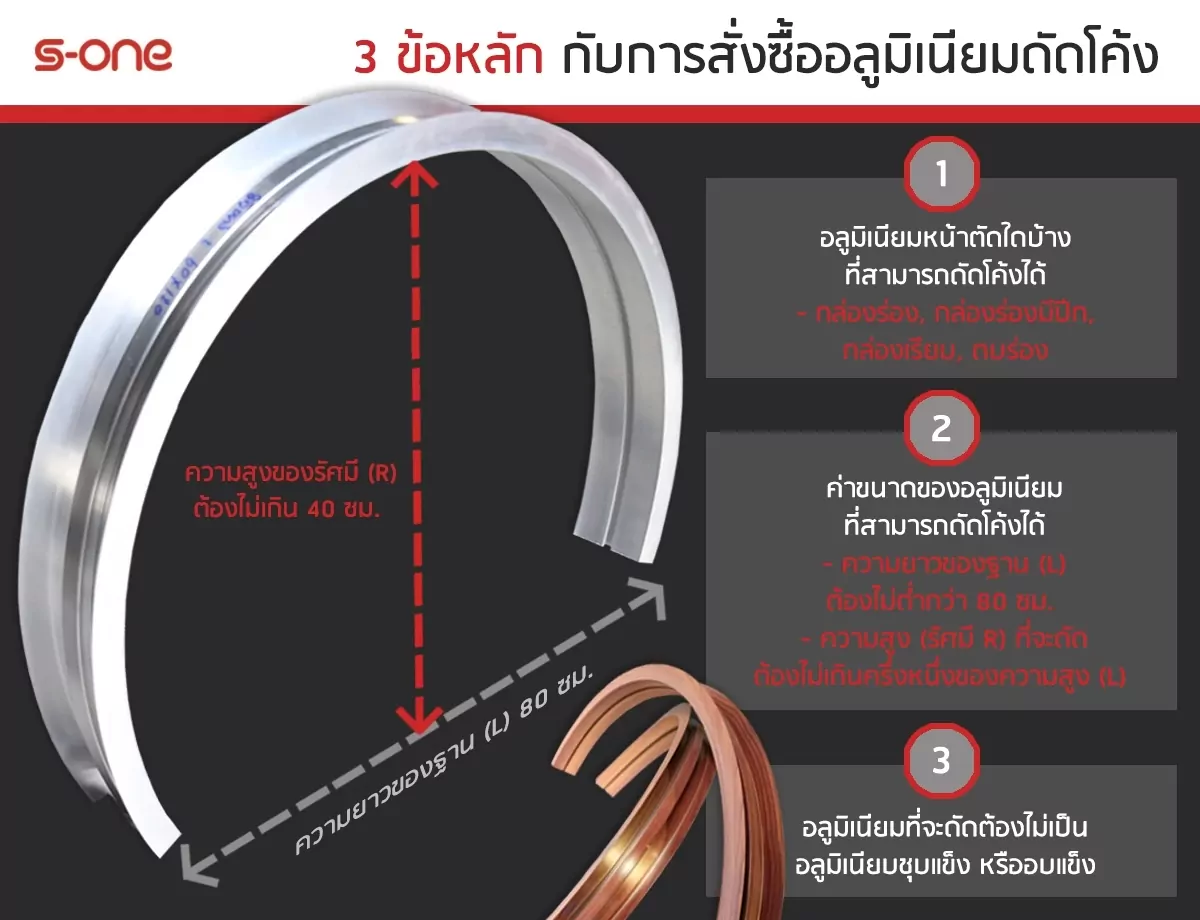 3ข้อหลักอลูมิเนียมดัดโค้ง