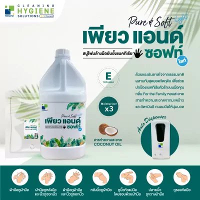 Banner_Pure_Soft-Light_3.8L_Thumbnail4