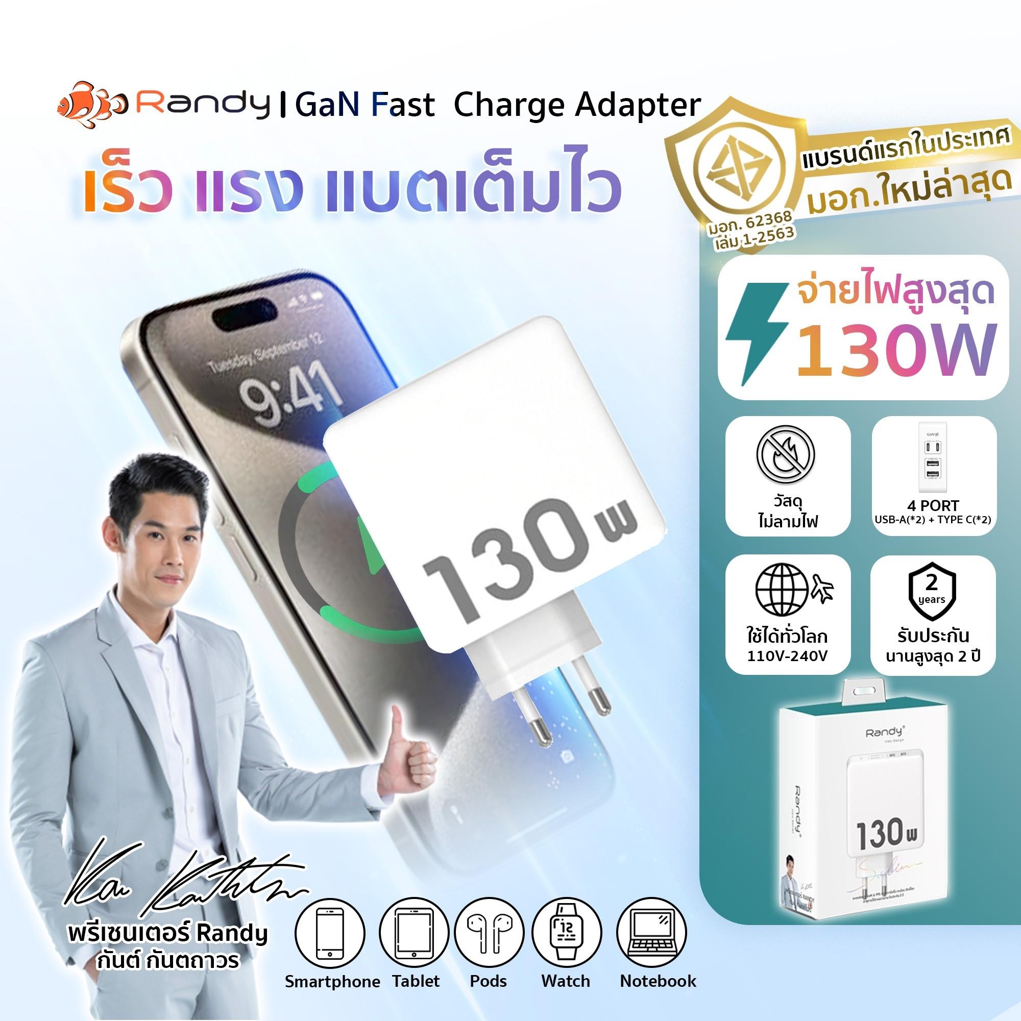 130W