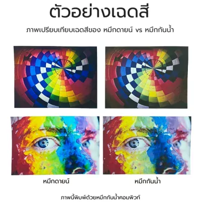 ตัวอย่างสีหมึกกันน้ำ