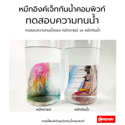 ทดสอบการกันน้ำ