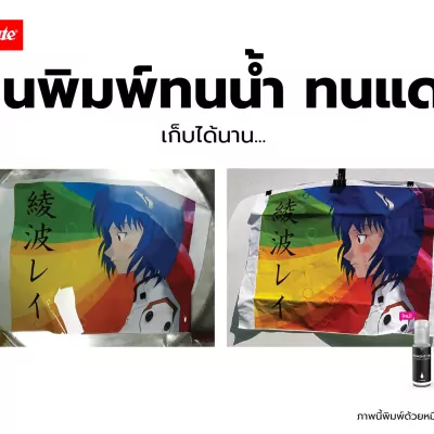 กันน้ำ01