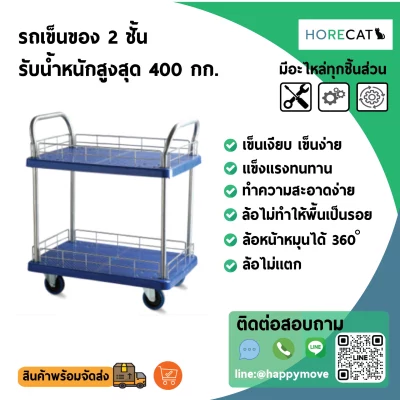 รถเข็นสองชั้น400กก.