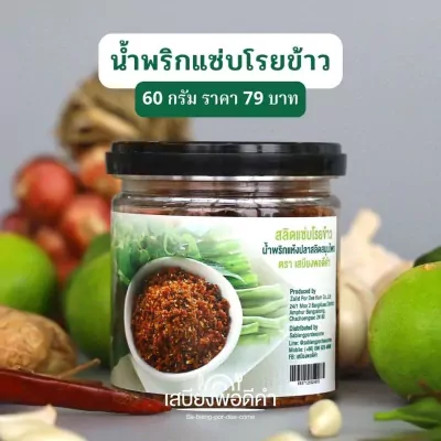 น้ำพริกแซ่บโรยข้าว 60 กรัม