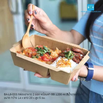 BA-L6-003-กล่องอาหาร-2-ช่อง-พร้อมฝา-BB-1200-ml-สีน้ำตาลคราฟท์ (2)