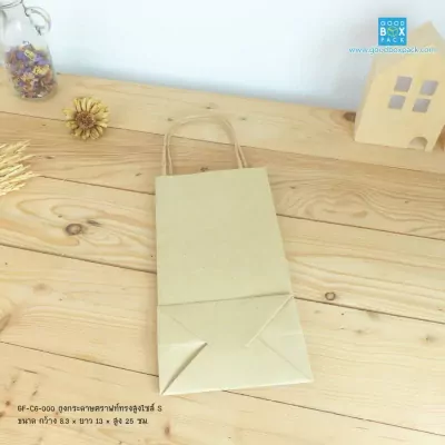 GF-C6-000-ถุงกระดาษคราฟท์ทรงสูงไซส์-S-03