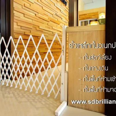 ที่กั้น 44