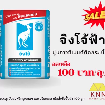 รายละเอียดจิงโจ้ฟ้า