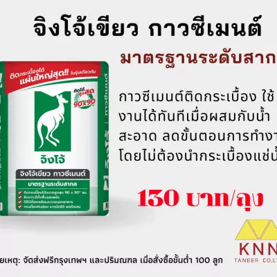 รายละเอียดจิงโจ้เขียว